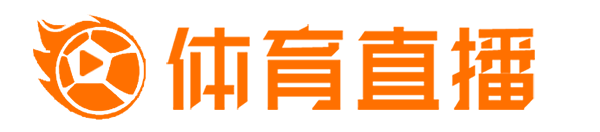 雨燕360体育直播